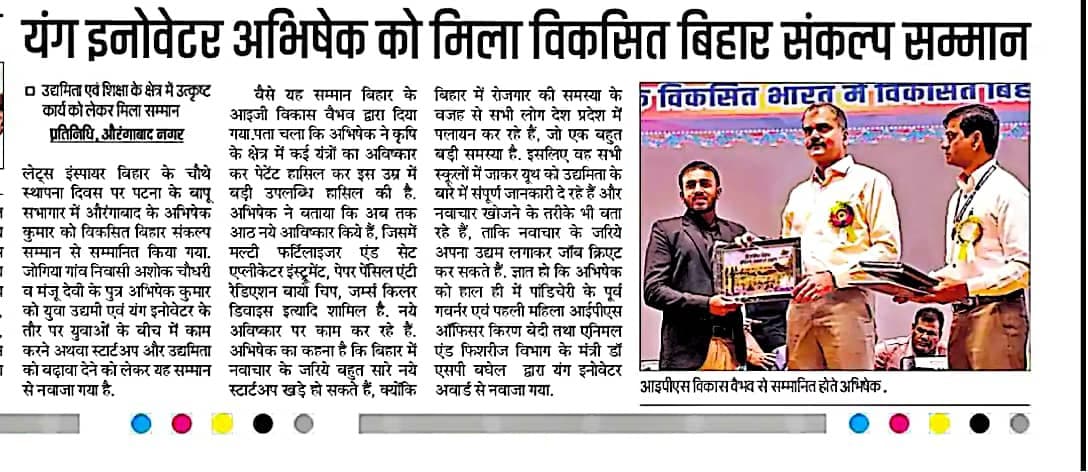 यंग इनोवेटर अभिषेक को मिला विकसित बिहार संकल्प सम्मान